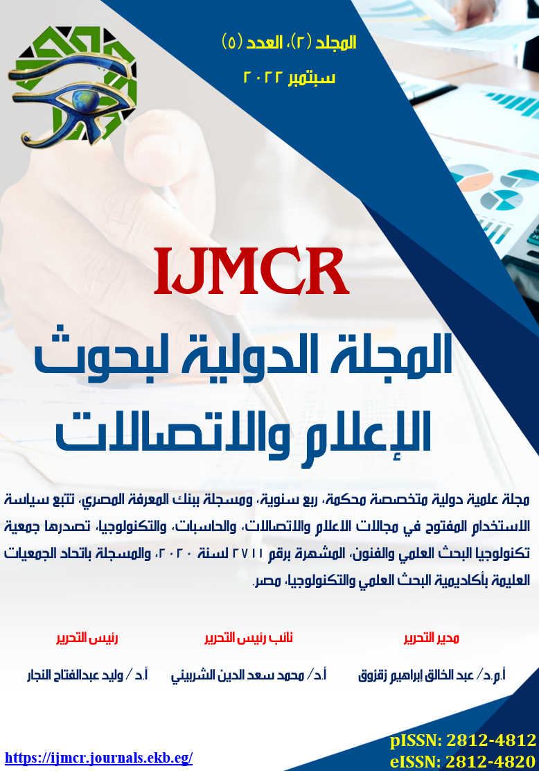 المجلة الدولية لبحوث الإعلام والاتصالات