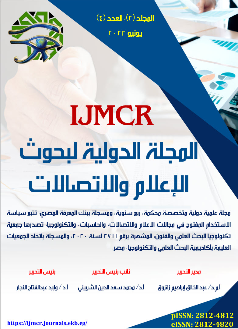 المجلة الدولية لبحوث الإعلام والاتصالات