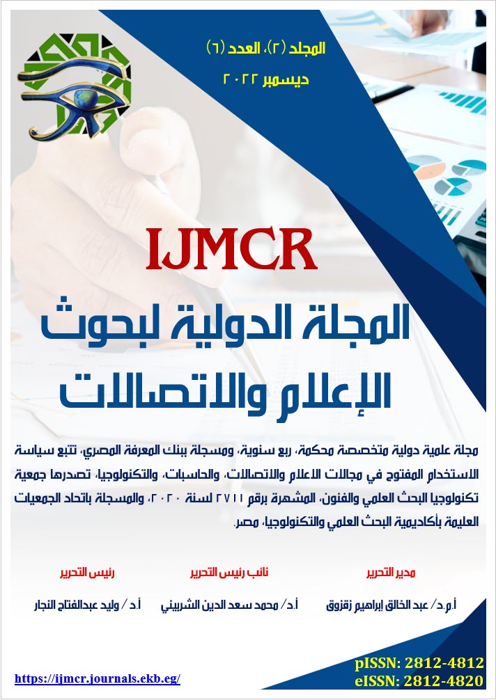 المجلة الدولية لبحوث الإعلام والاتصالات